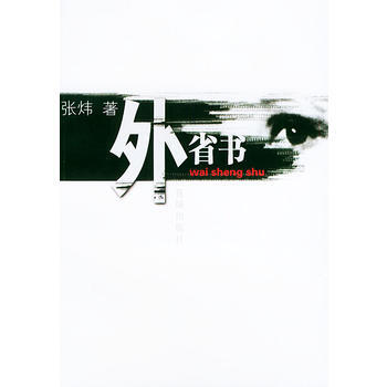 [正版二手] 外省書 pdf epub mobi 下载