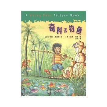 奇科去釣魚