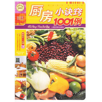 廚房小訣竅1001例 pdf epub mobi 電子書 下載