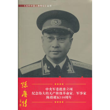 陳賡傳 pdf epub mobi 下载