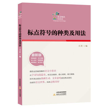 標點符號的種類與用法 pdf epub mobi 下载