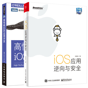包郵 iOS應用逆嚮與安全+高性能iOS應用開發 2本 iOS應用逆嚮安全防護技術書籍 pdf epub mobi 下载