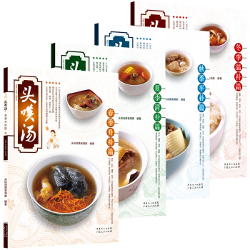 正版现货 头啖汤四季（春夏秋冬） 广东粤式煲汤食谱 营养老火靓汤烹饪书籍 健康养生滋补汤谱大全 有旧 pdf epub mobi 下载