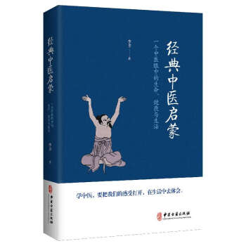 经典中医启蒙 pdf epub mobi 下载