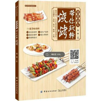 美食达人带你玩转烧烤 pdf epub mobi 下载