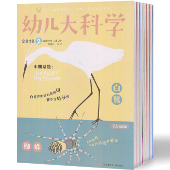 【現貨】東方娃娃(幼兒大科學)雜誌 2018年1-8期閤售版暢銷 pdf epub mobi 下载