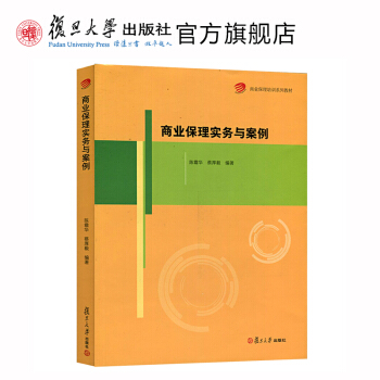 商業保理實務與案例 陳霜華等 復旦大學齣版社 商業保理培訓係列教材 商業保理工作實操指南 保理業務産