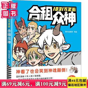 正版 现货 新书1031万圣街：合租众神 pdf epub mobi 下载