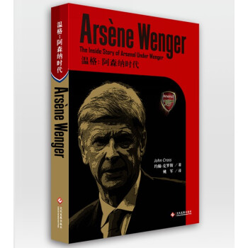 溫格：阿森納時代 pdf epub mobi 下载