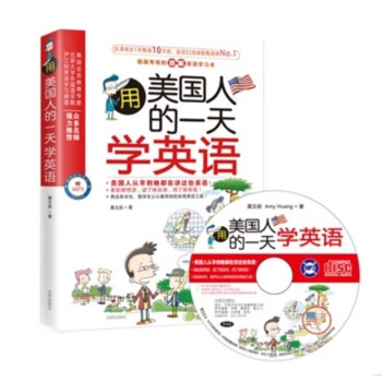 (HG)用美國人的學英語 全國有效的圖解英語學習書，把生活當教材 有效 與老外零基礎交流學英語英語 pdf epub mobi 下载