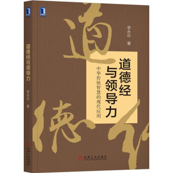 包郵 道德經與領導力|8004535