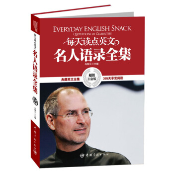 官方正版英汉对照:每天读点英文名人语录全集 默认系列 pdf epub mobi 下载