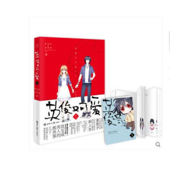 正版现货 英俊又可爱1 我变成男人的那些事儿 猫之茗作者 生活漫画书籍 pdf epub mobi 下载