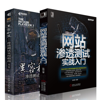 零基础黑客书籍入门自学软件编程 漏洞战争秘笈渗透测试实用指南+web网站渗透攻击实战技术教程 pdf epub mobi 下载