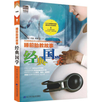 正版书籍 睡前胎教故事经典国学 孕妈妈准爸爸睡前胎教故事书籍 孕期孕产育婴怀孕妇书籍宝宝胎教知识畅销 图片色 pdf epub mobi 电子书 下载