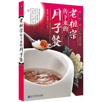 【正版现货】老祖宗传下来的月子餐/本书介绍了产后常见症状的饮食调养比如产后恶露不尽产后食欲不振产后乳 图片色 pdf epub mobi 电子书 下载