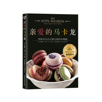 亲爱的马卡龙 pdf epub mobi 下载