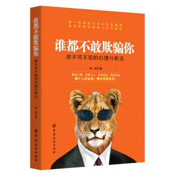 心理学书籍读心术入门 谁都不敢欺骗你 微表情说话心理学人际交往心理学心理学与生活人际关系心理学fb pdf epub mobi 电子书 下载