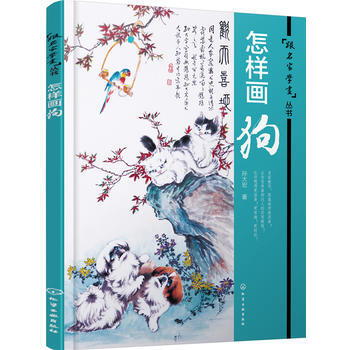 怎样画狗
