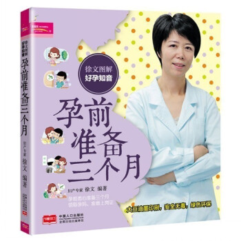 9.9备孕书籍孕前准备三个月专家指导书备孕书籍怀孕一本通怀孕准备禁忌孕前营养调理备孕食谱彩色图解准备