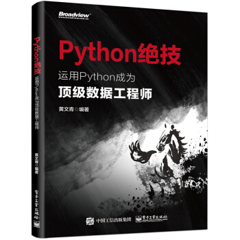 包郵 Python絕技：運用Python成為數據工程師 pdf epub mobi 下载