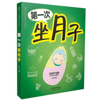 坐月子 pdf epub mobi 电子书 下载