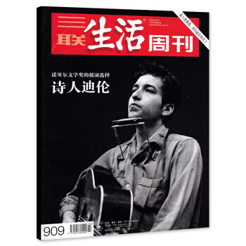 三联生活周刊杂志 2016年10月24日第43期 总第909期 诗人迪伦 诺贝尔文学奖的摇滚择 鲍勃 pdf epub mobi 下载