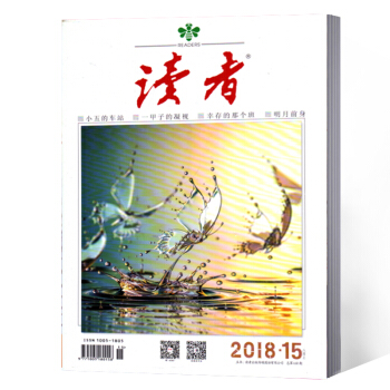 讀者雜誌 2018年8月上第15期 pdf epub mobi 下载