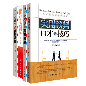 全4册 销售入门套装书籍 销售书籍 畅销书 销售技巧 企业管理书籍 销售心理学书籍 创业沟通说话技巧 pdf epub mobi 下载