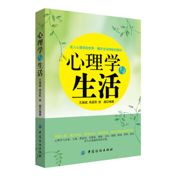 心理學與生活 pdf epub mobi 下载