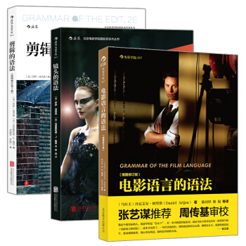 【后浪直营】剪辑的语法+镜头的语法+电影语言的语法（镜头剪辑套装） pdf epub mobi 下载