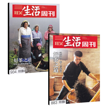 共2打包 好茶之道專刊 三聯生活周刊雜誌2017年第18期+2016年第17期 印度大吉嶺的滋味傳奇 pdf epub mobi 下载