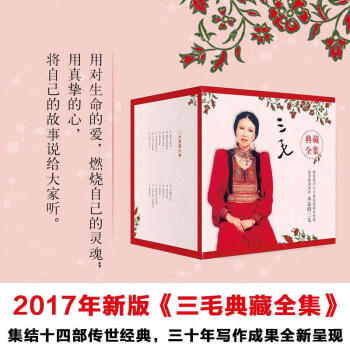 三毛典藏全集十四冊(雨季不再來+撒哈拉的故事+稻草人手記+溫柔的夜+夢裏花落知多少等)