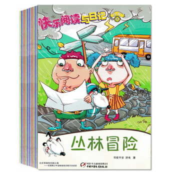 【共5】快樂閱讀與日記雜誌 隨機2015+2016+2017年其中隨機共5打包期數趣味故事輕鬆讀快樂 pdf epub mobi 電子書 下載