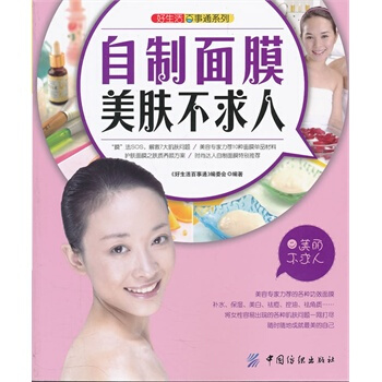 好生活事通 自製麵膜美膚不求人 讓美麗成就女人一生 pdf epub mobi 電子書 下載