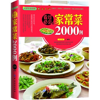 大彩生活读库：看过必会的家常菜2000例 pdf epub mobi 下载