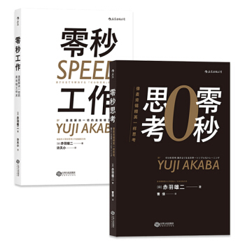 【麦肯锡工作法】零秒思考+零秒工作（套装） pdf epub mobi 下载