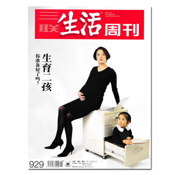正版三联生活周刊杂志 2017年第13期 总第929期3月27日 生育二孩 你准备好了吗？ pdf epub mobi 下载