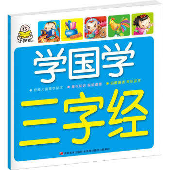 三字經 9787538681567 吉林美術齣版社 pdf epub mobi 下载