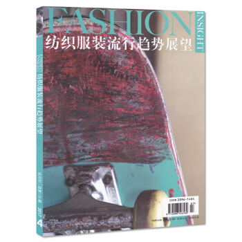Fashion Insight纺织服装流行趋势展望杂志 2017年7-8月合刊第4期 总第138期 pdf epub mobi 下载