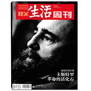 三联生活周刊杂志 2016年12月5日第49期总第915期 封面卡斯特罗 革命的活化石 pdf epub mobi 下载
