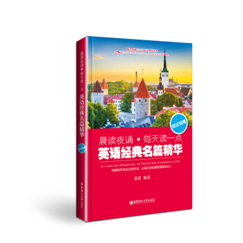 晨讀夜誦.每天讀一點英語經典名篇精華（英漢對照） pdf epub mobi 下载