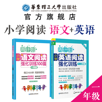 【周计划】(2本)小学【语文】+【英语】阅读强化训练【一年级】1年级 2年级 100篇 阅读理解 满 pdf epub mobi 下载