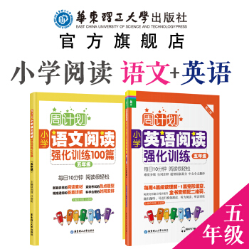 【周计划】(2本)小学【语文】+【英语】阅读强化训练【五年级】小考阅读理解 完形填空 五年级上册 下 pdf epub mobi 下载