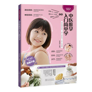 中医推拿入门简单学 pdf epub mobi 下载