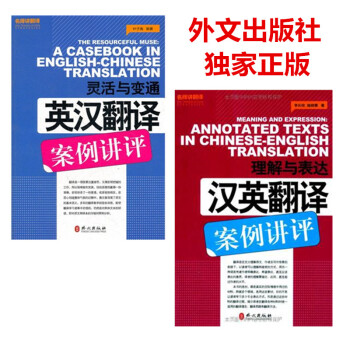 catti考試配套輔導 理解與錶達/漢英翻譯案例講評 && 靈活與變通/英漢翻譯案例講評