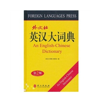 暑期促銷！英漢大詞典（大32開） pdf epub mobi 下载