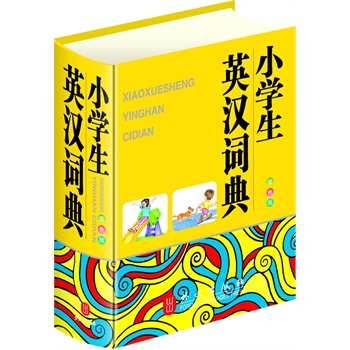 小學生英漢詞典（64開雙色版,大字體,保護學生視力） pdf epub mobi 下载