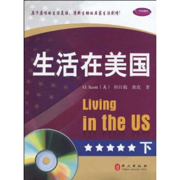 生活在美国(下册)(附光盘1张) pdf epub mobi 下载