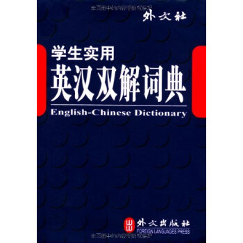 學生實用英漢雙解詞典 pdf epub mobi 電子書 下載